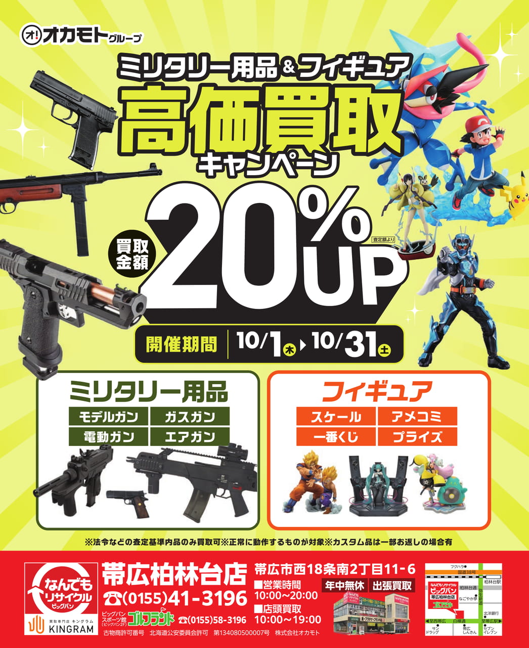 ミリタリー用品＆フィギュア買取キャンペーン（6ページ目）