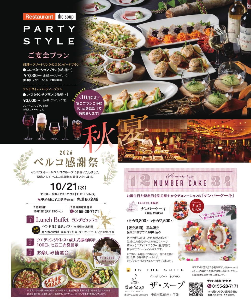 ベルコ感謝祭＆ご宴会プラン（8ページ目）