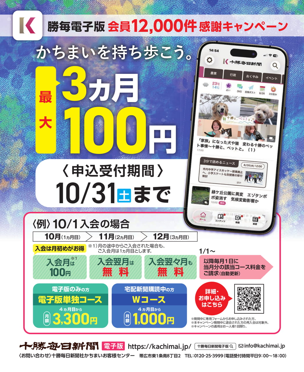 勝毎電子版キャンペーン（10ページ目）