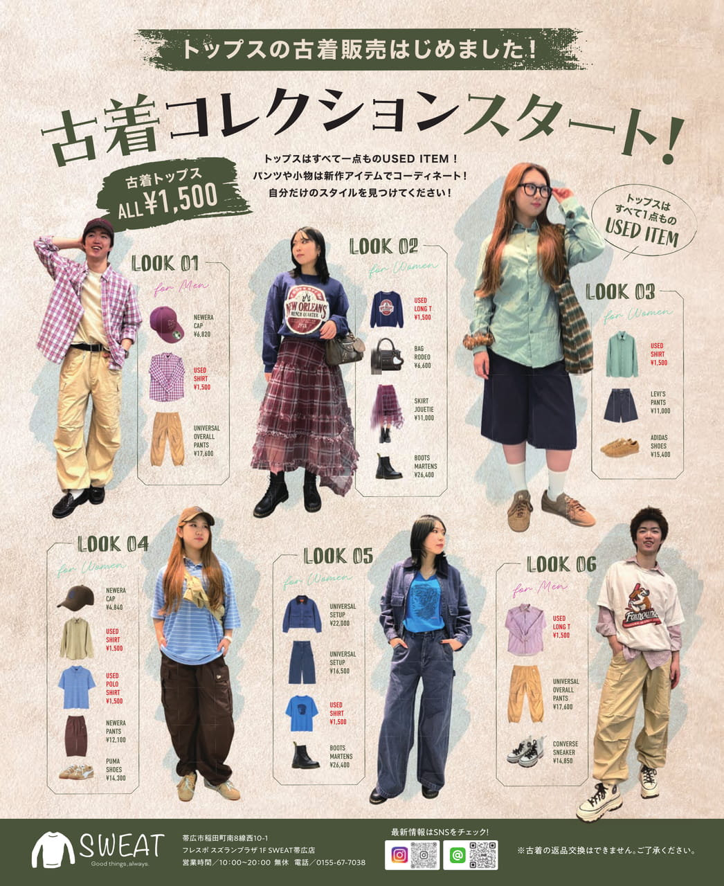 古着コレクションスタート！（11ページ目）