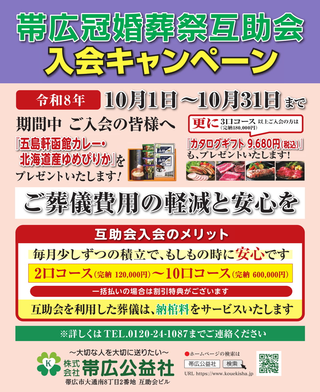 互助会入会キャンペーン（12ページ目）