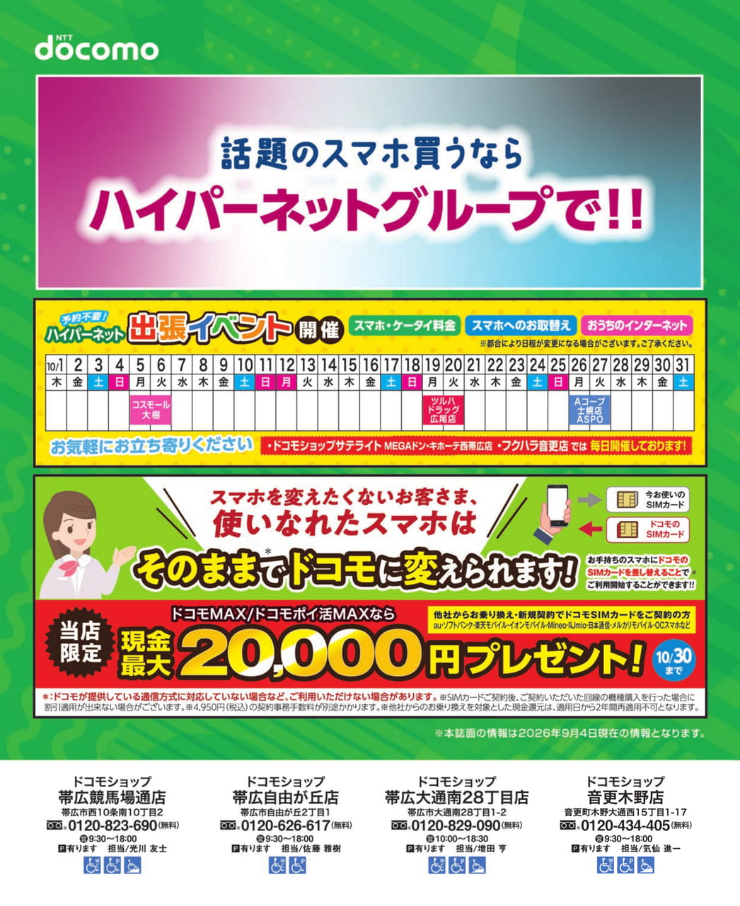 ハイパーネットグループ出張イベント（14ページ目）