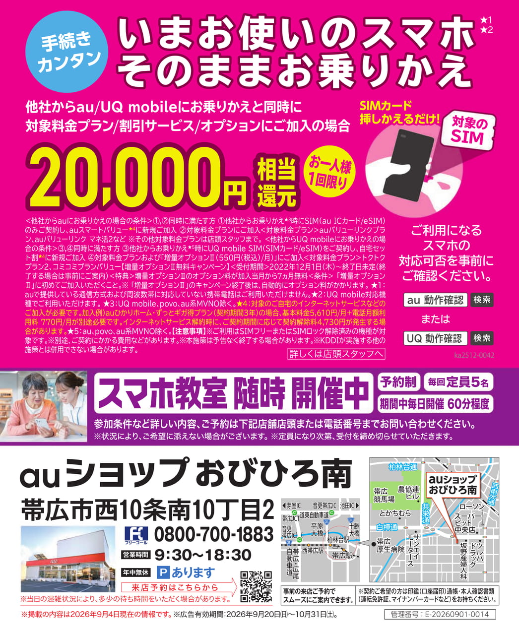 スマホそのままお乗りかえ（15ページ目）