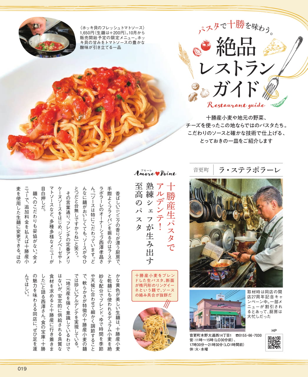 パスタで十勝を味わう絶品レストランガイド（19ページ目）
