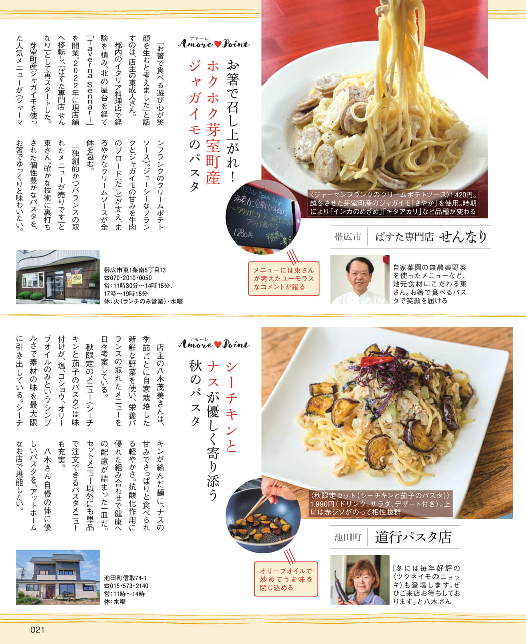 十勝のパスタガイド（21ページ目）