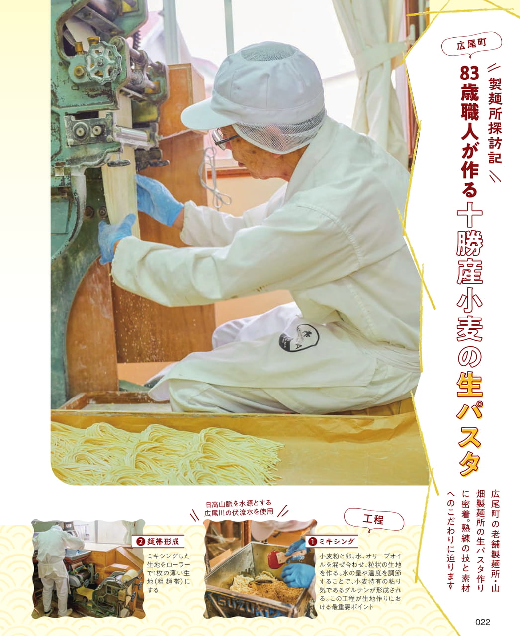製麺所探訪記（22ページ目）
