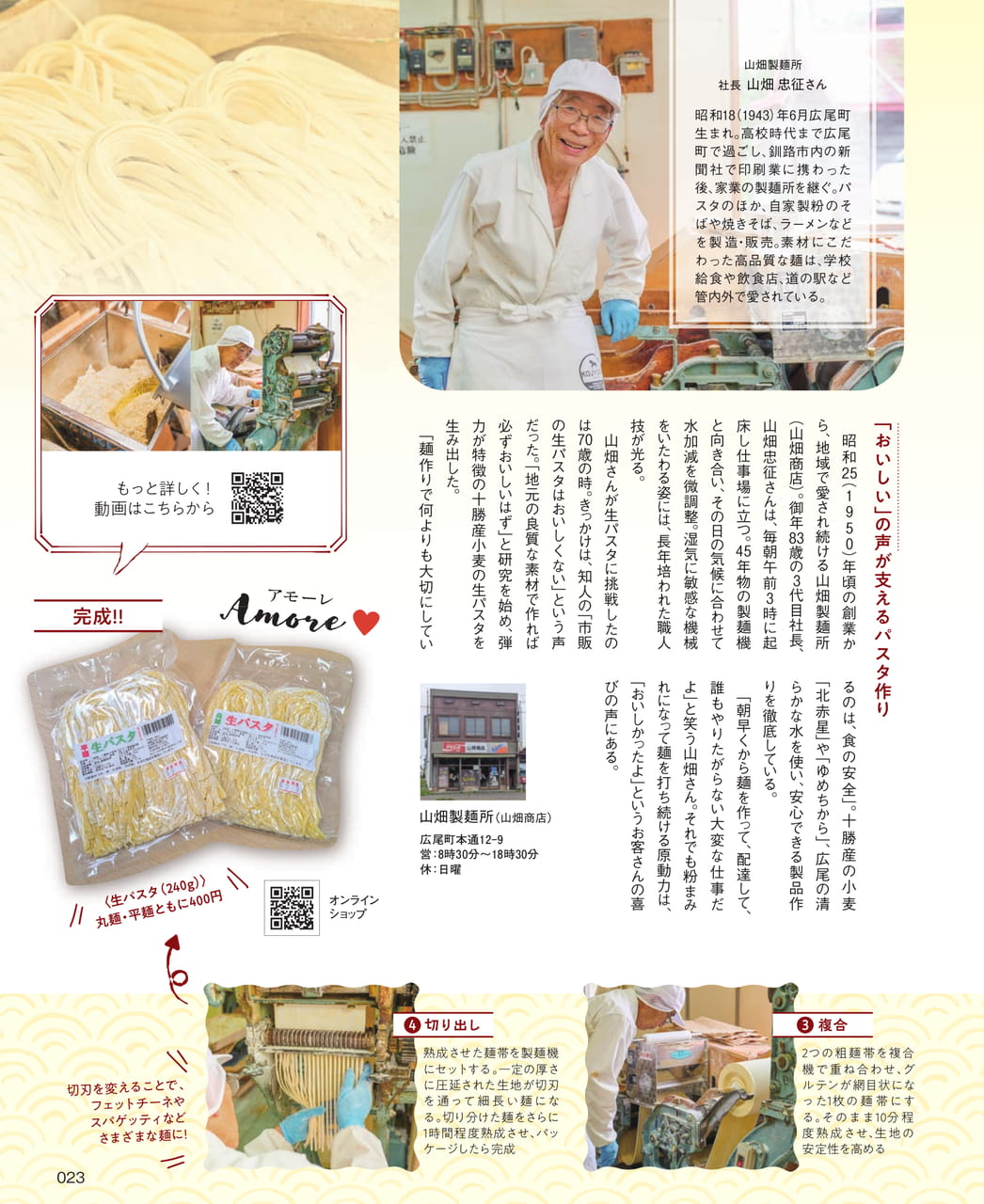 山畑製麺所の生 pasta（23ページ目）