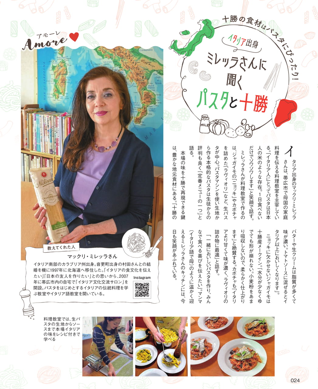 十勝の食材とパスタ（24ページ目）