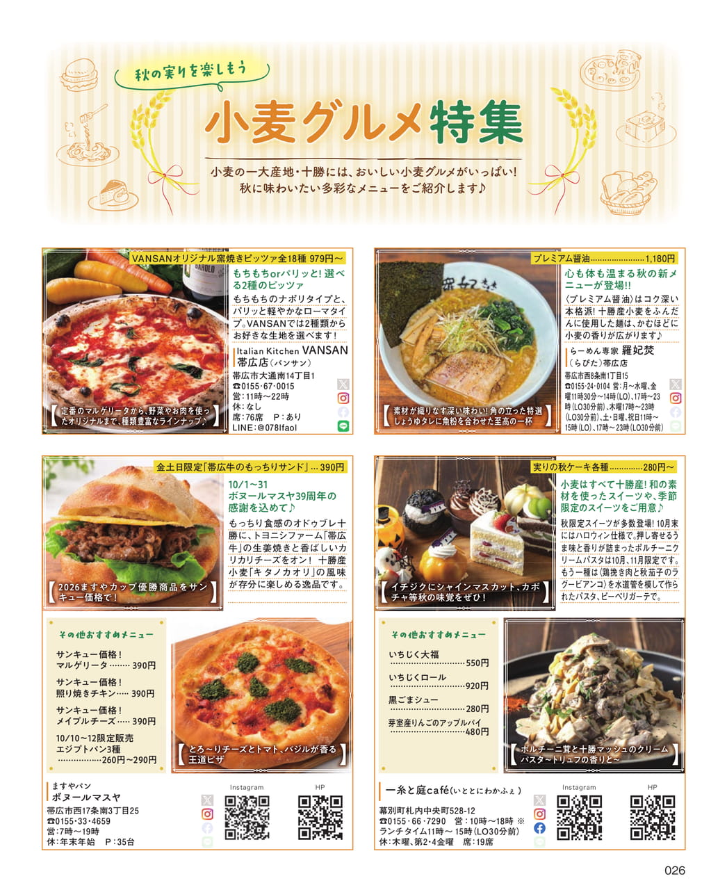 小麦グルメ特集（26ページ目）