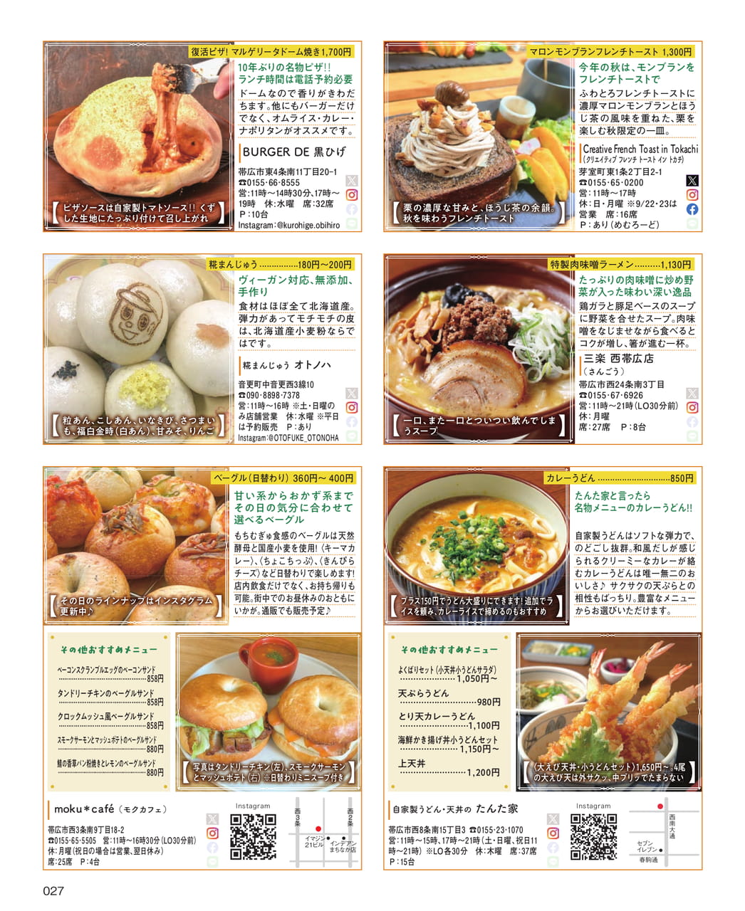 小麦グルメ特集（27ページ目）