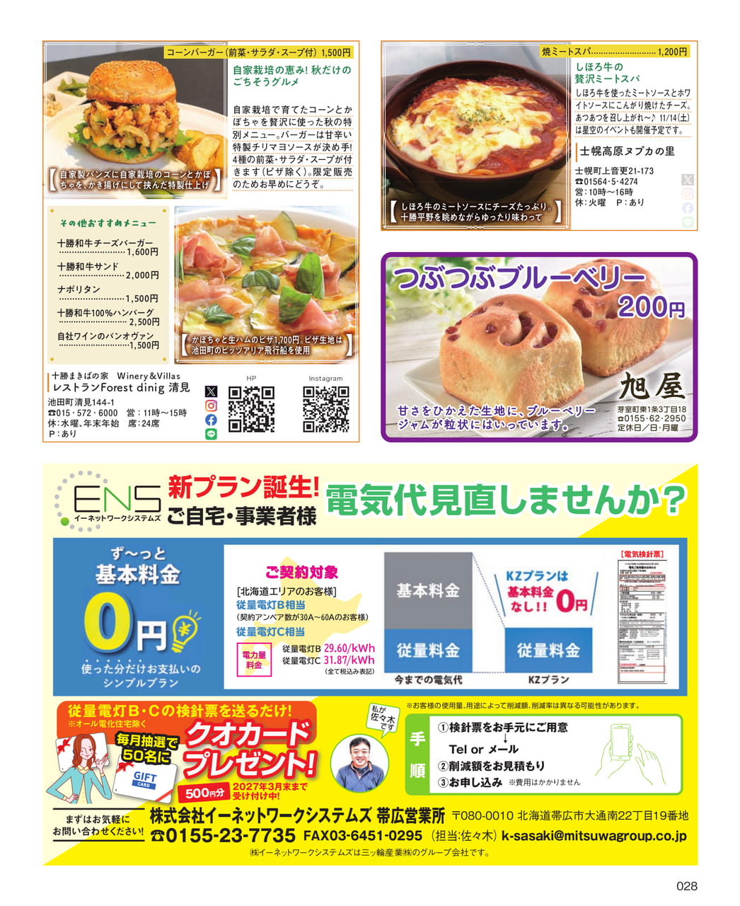 秋の特別メニュー（28ページ目）