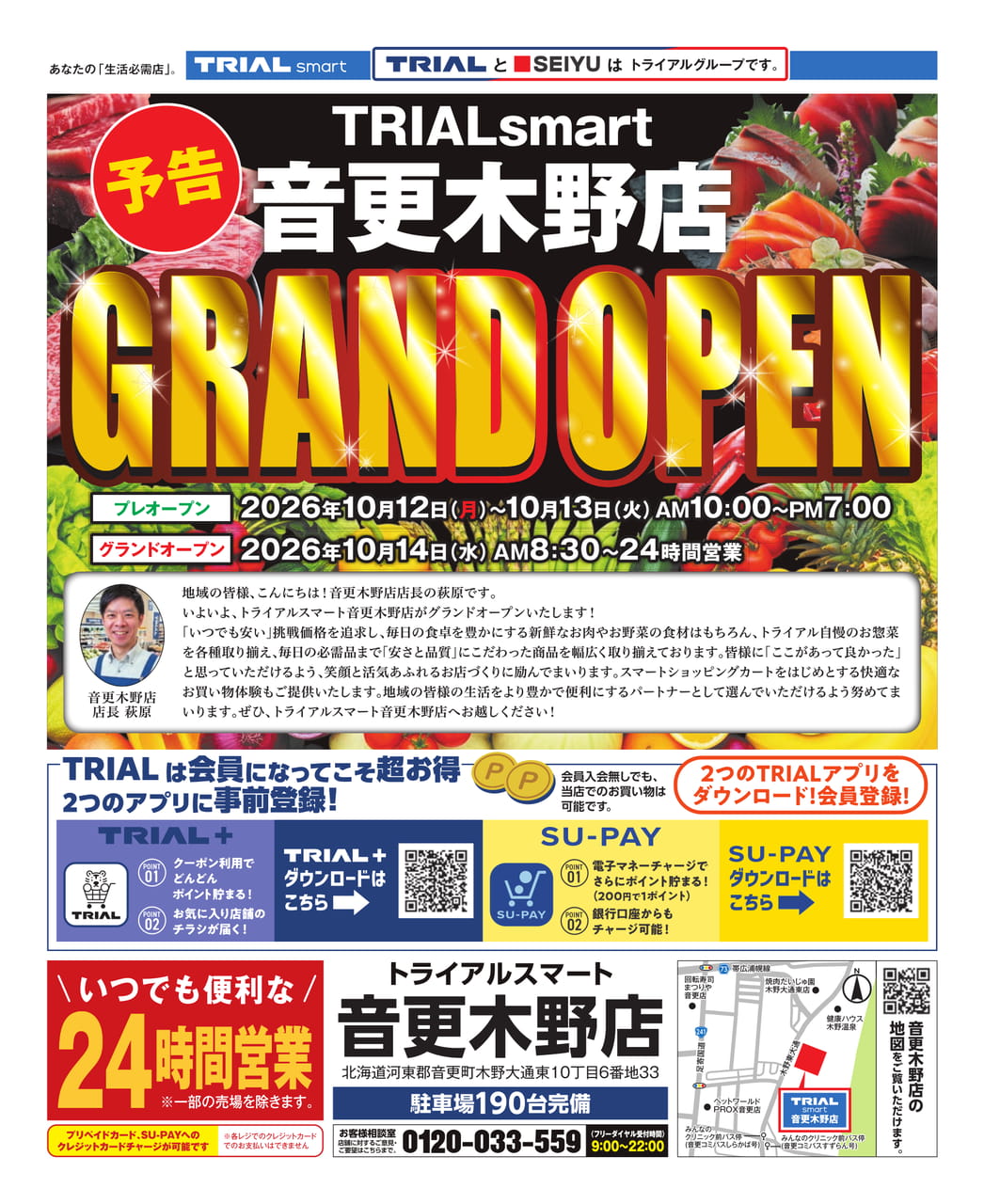 トライアルスマート音更木野店（29ページ目）