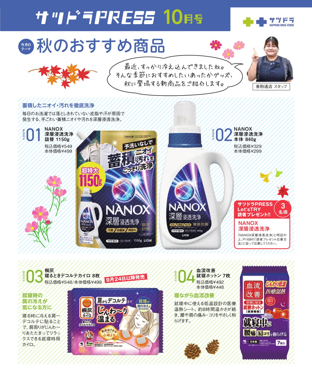 サツドラ PRESS（34ページ目）
