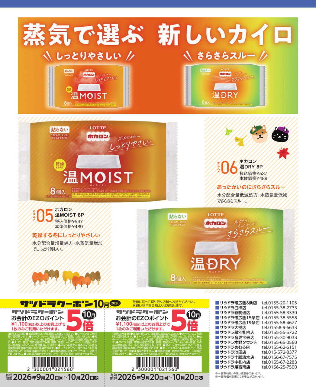 サツドラ PRESS（35ページ目）