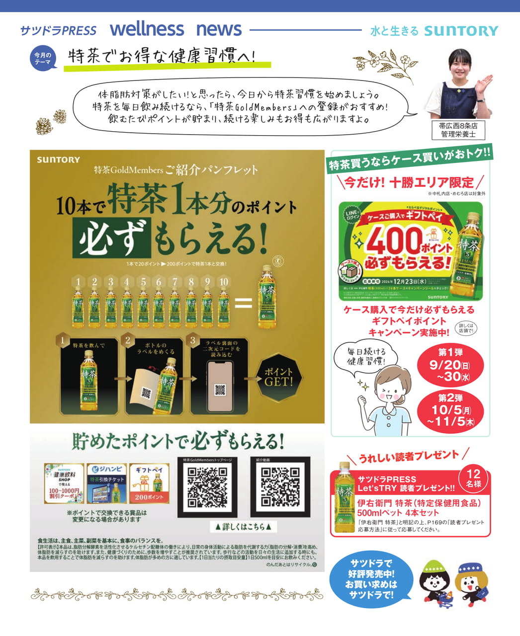 サツドラ PRESS（36ページ目）