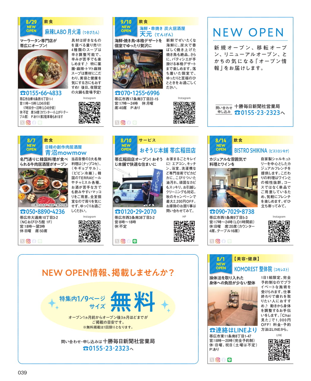 NEW OPEN（39ページ目）