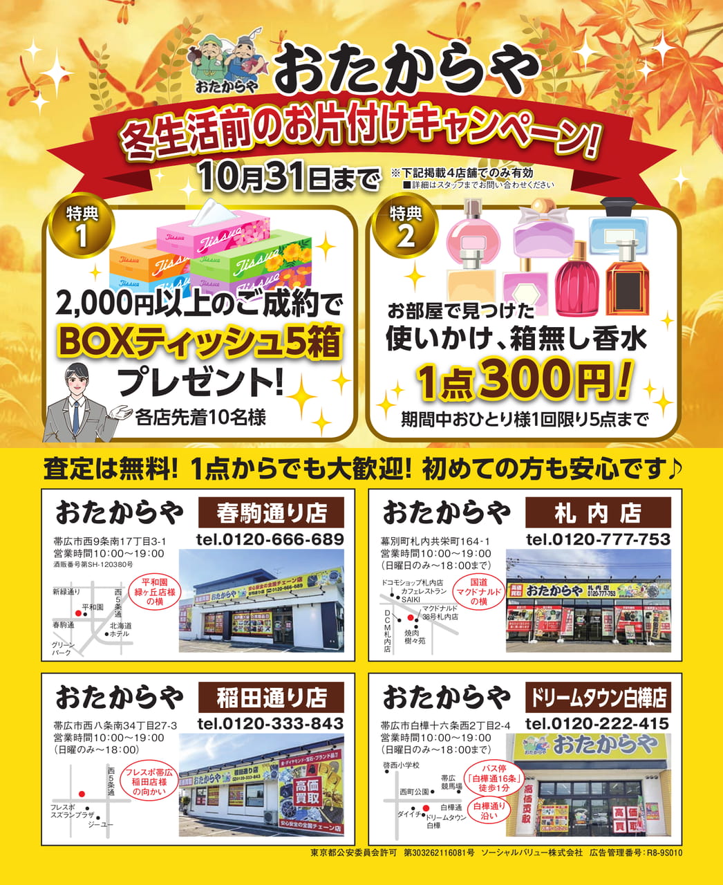 ブランド買取キャンペーン（40ページ目）