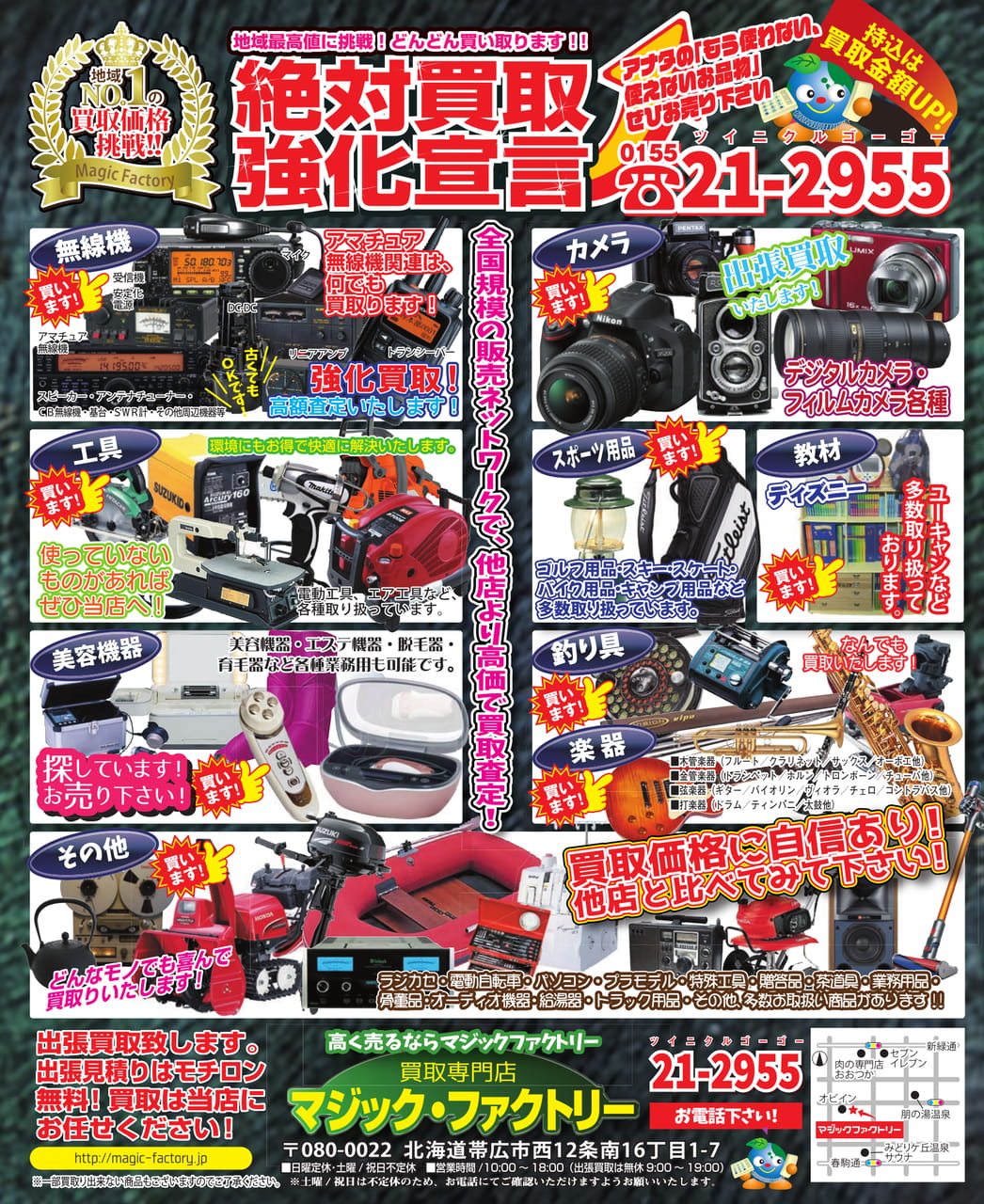 買取のご案内（41ページ目）