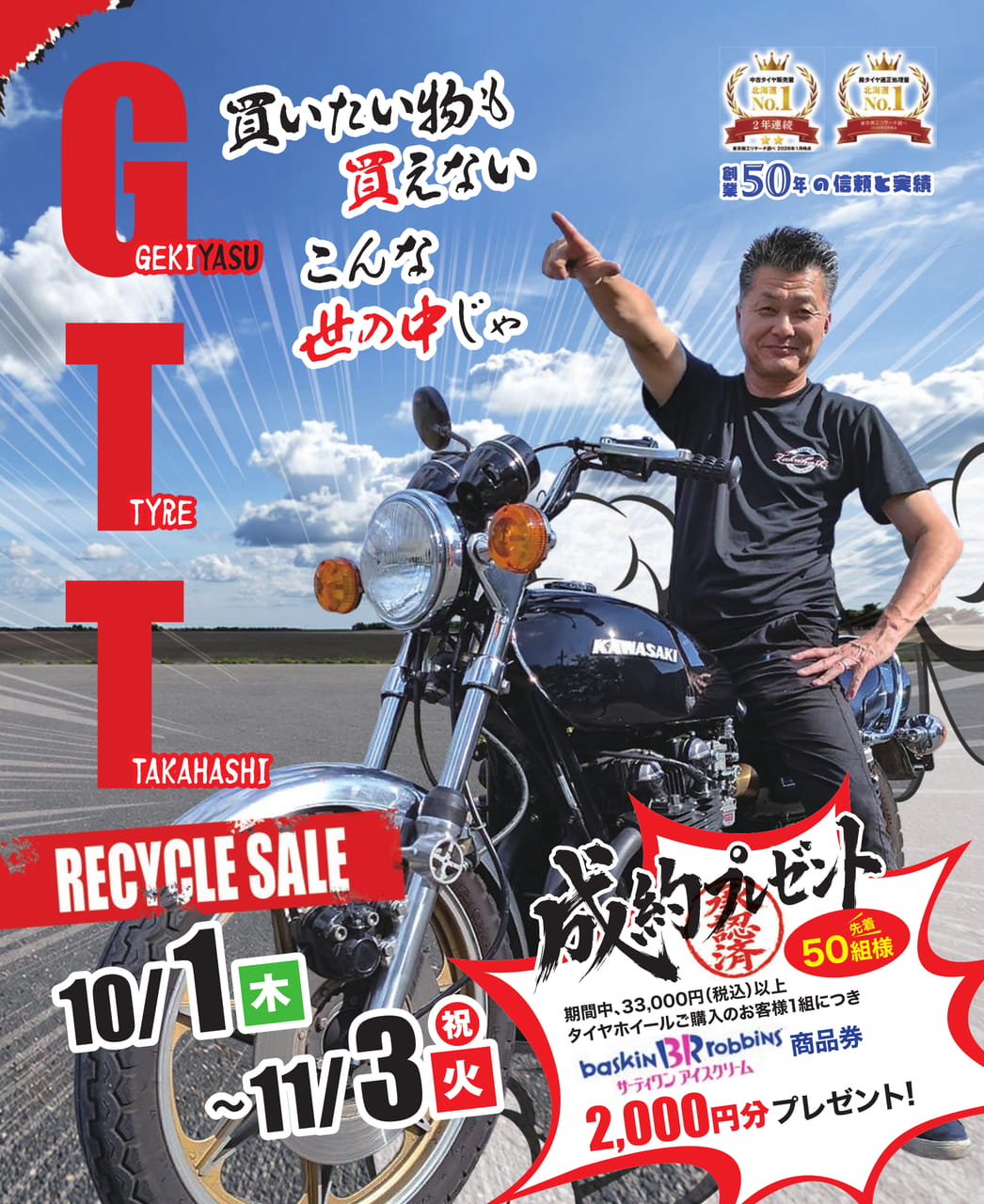 タカハシタイヤ リサイクルセール（42ページ目）