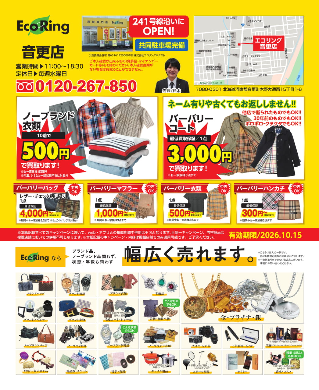 エコリング買取キャンペーン（45ページ目）