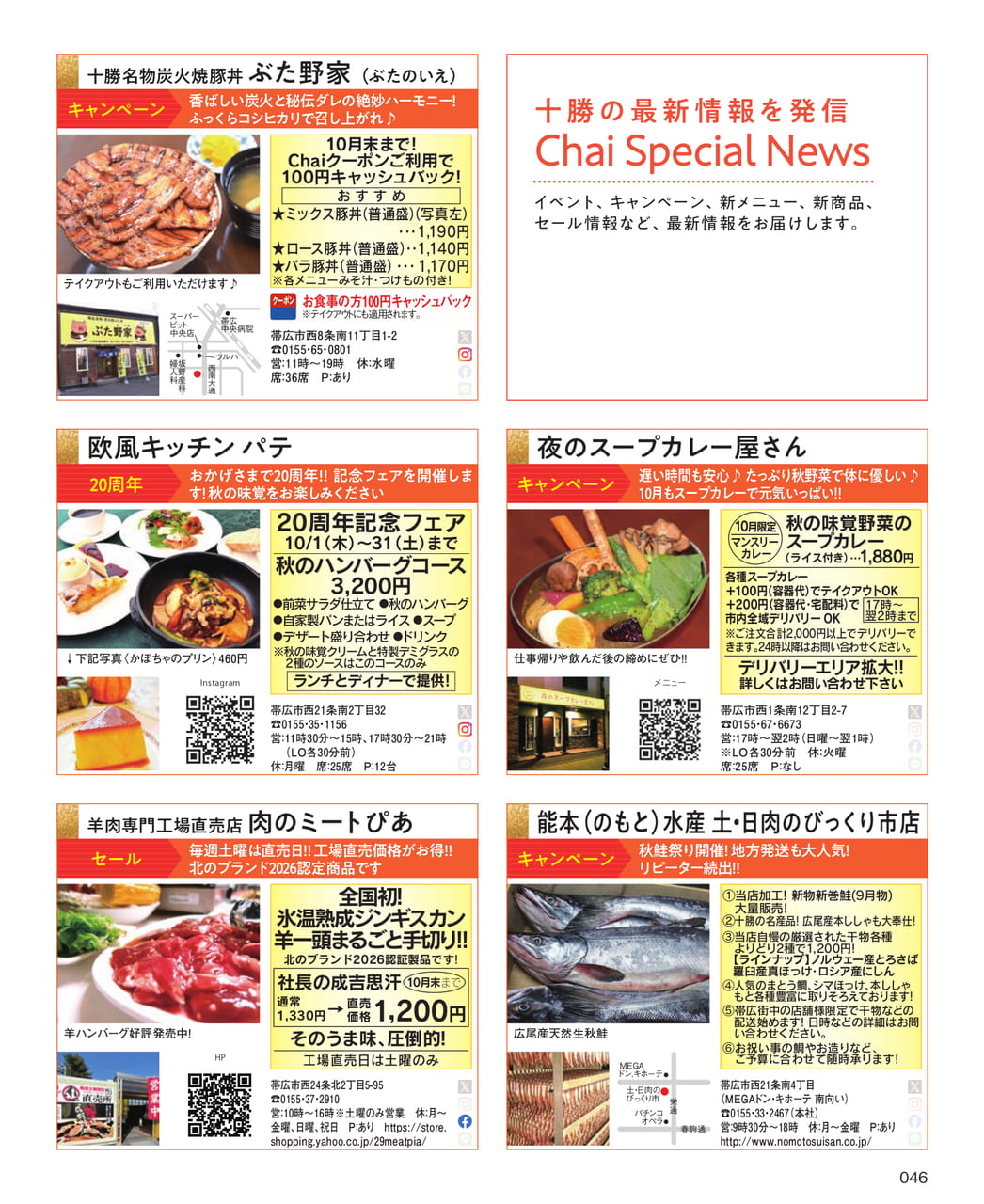 Chai Special News（46ページ目）
