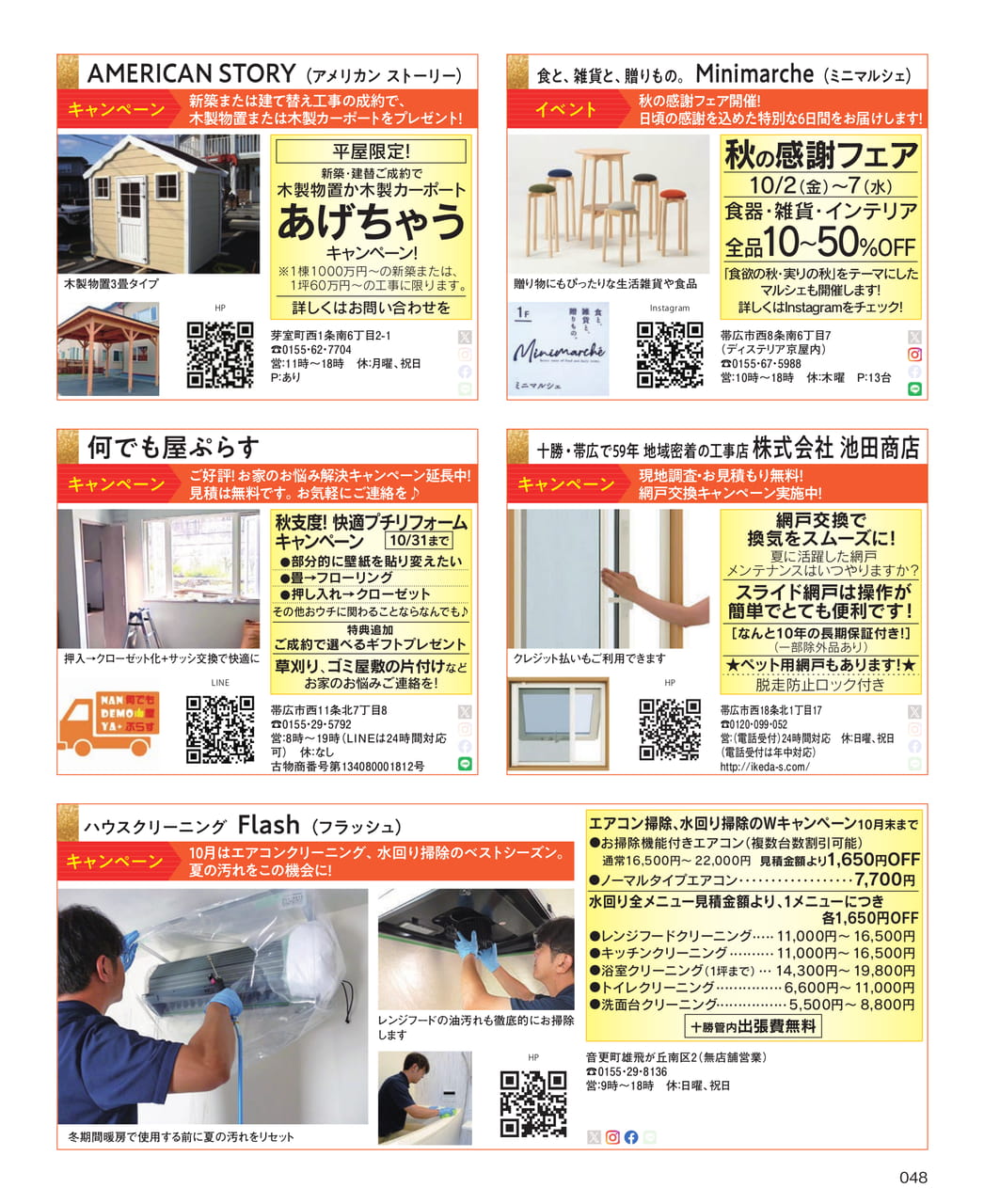 Chai Special News（48ページ目）