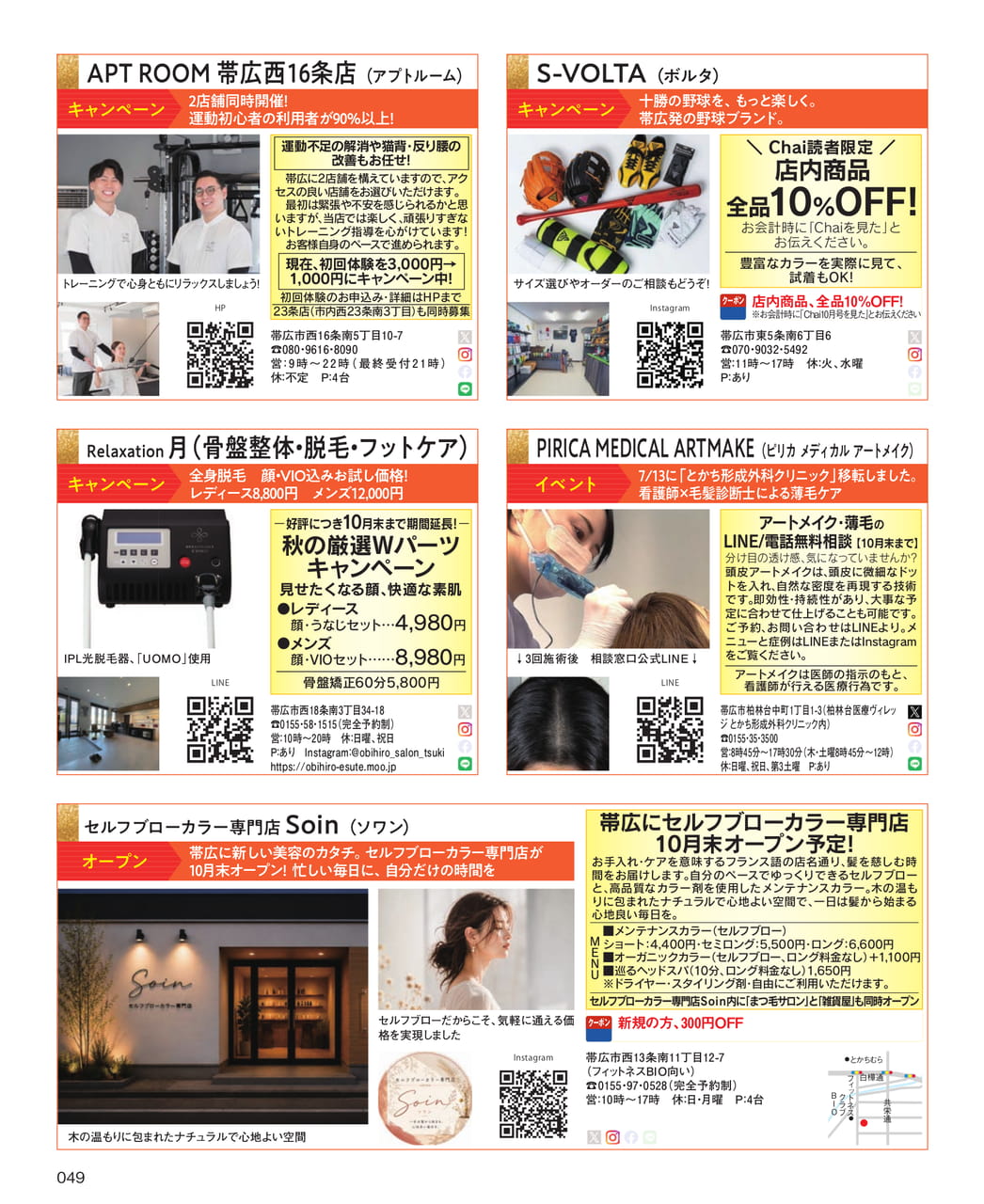 Chai Special News（49ページ目）