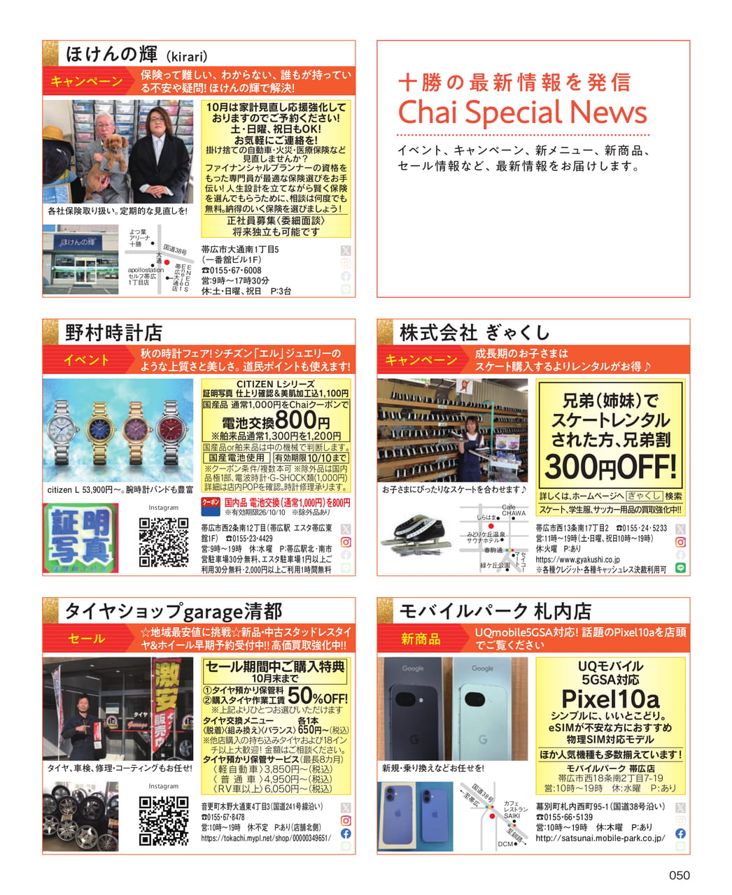Chai Special News（50ページ目）
