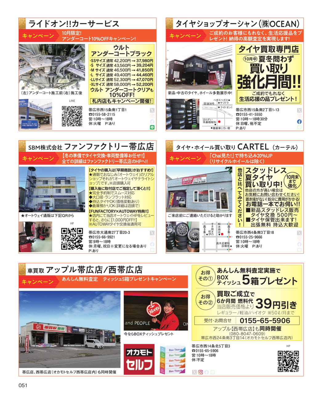 カーサービスキャンペーン（51ページ目）