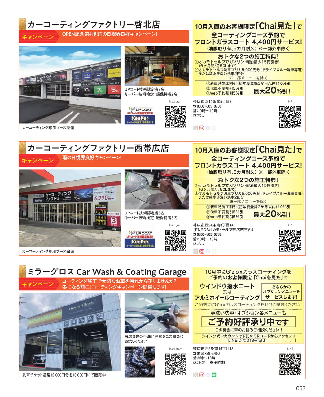 カーコーティングキャンペーン（52ページ目）
