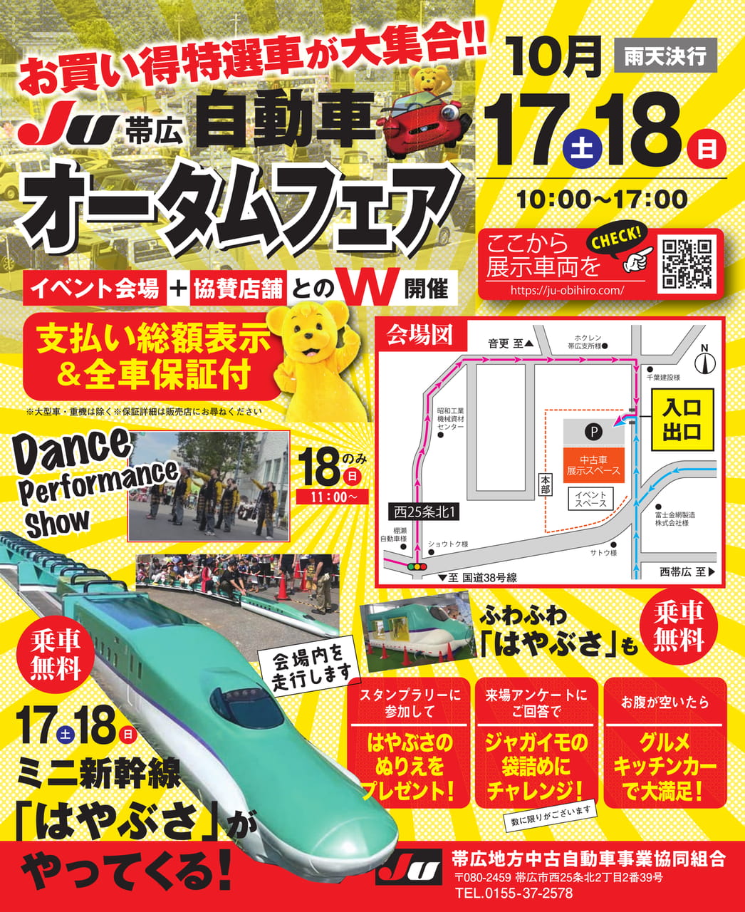 JU帯広 自動車オータムフェア（54ページ目）