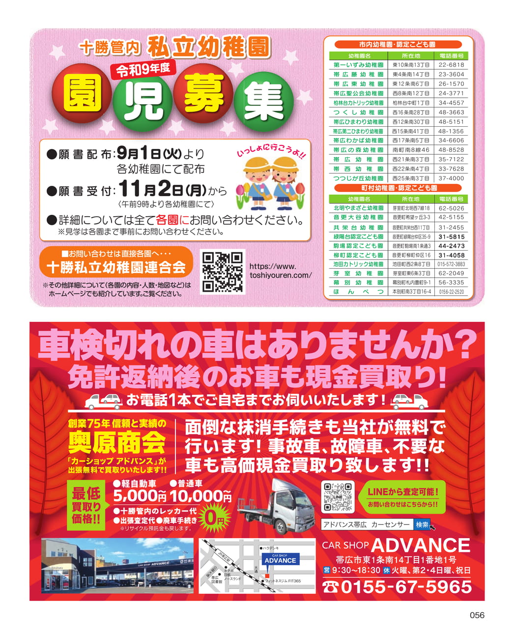 市内幼稚園・認定こども園一覧（56ページ目）