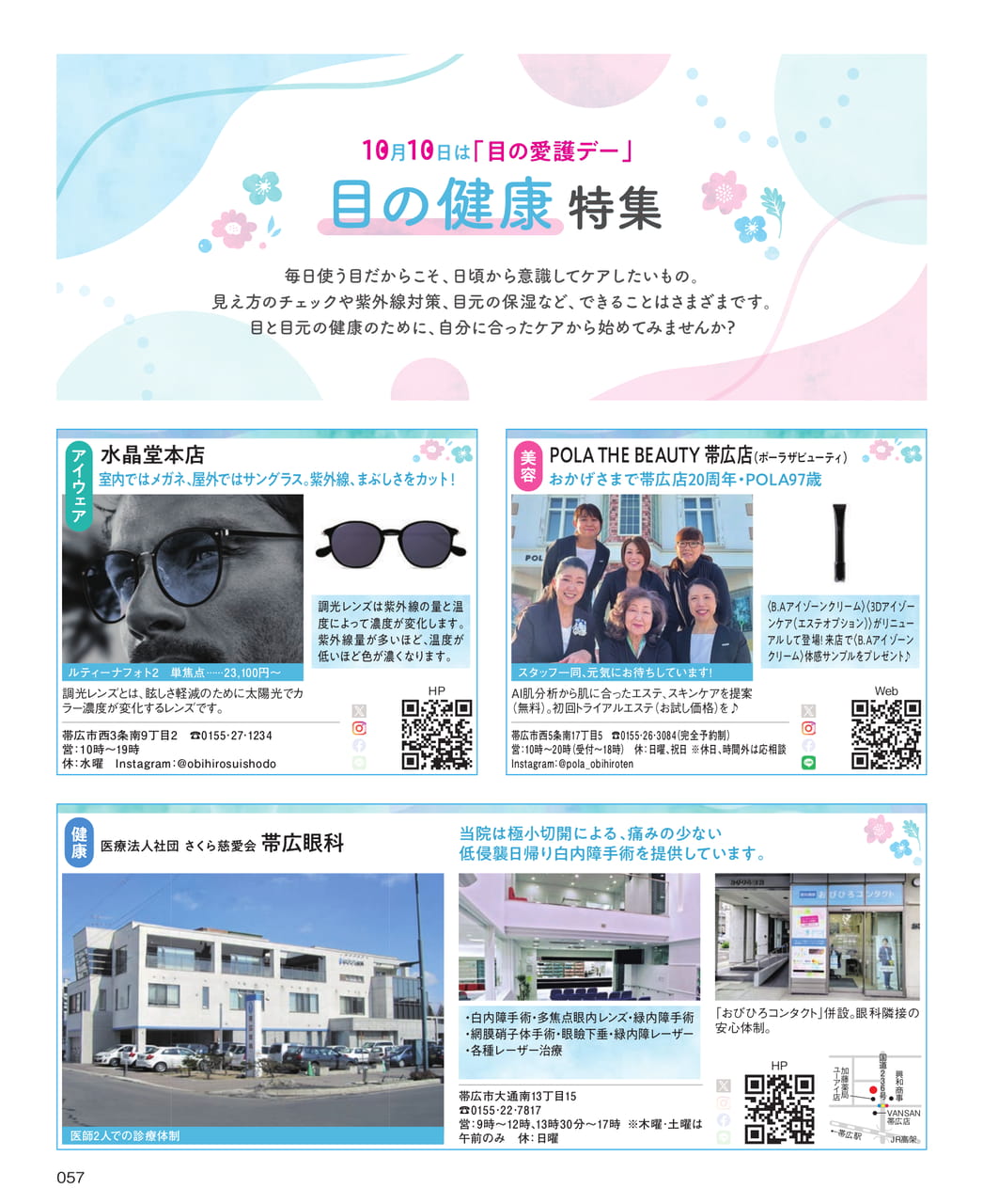 目の健康特集（57ページ目）