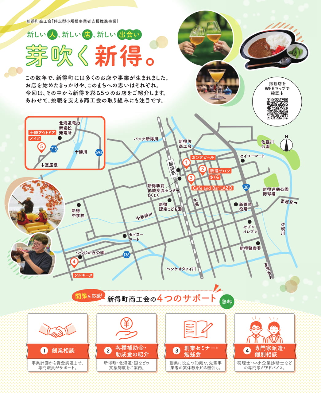 芽吹く新得（58ページ目）