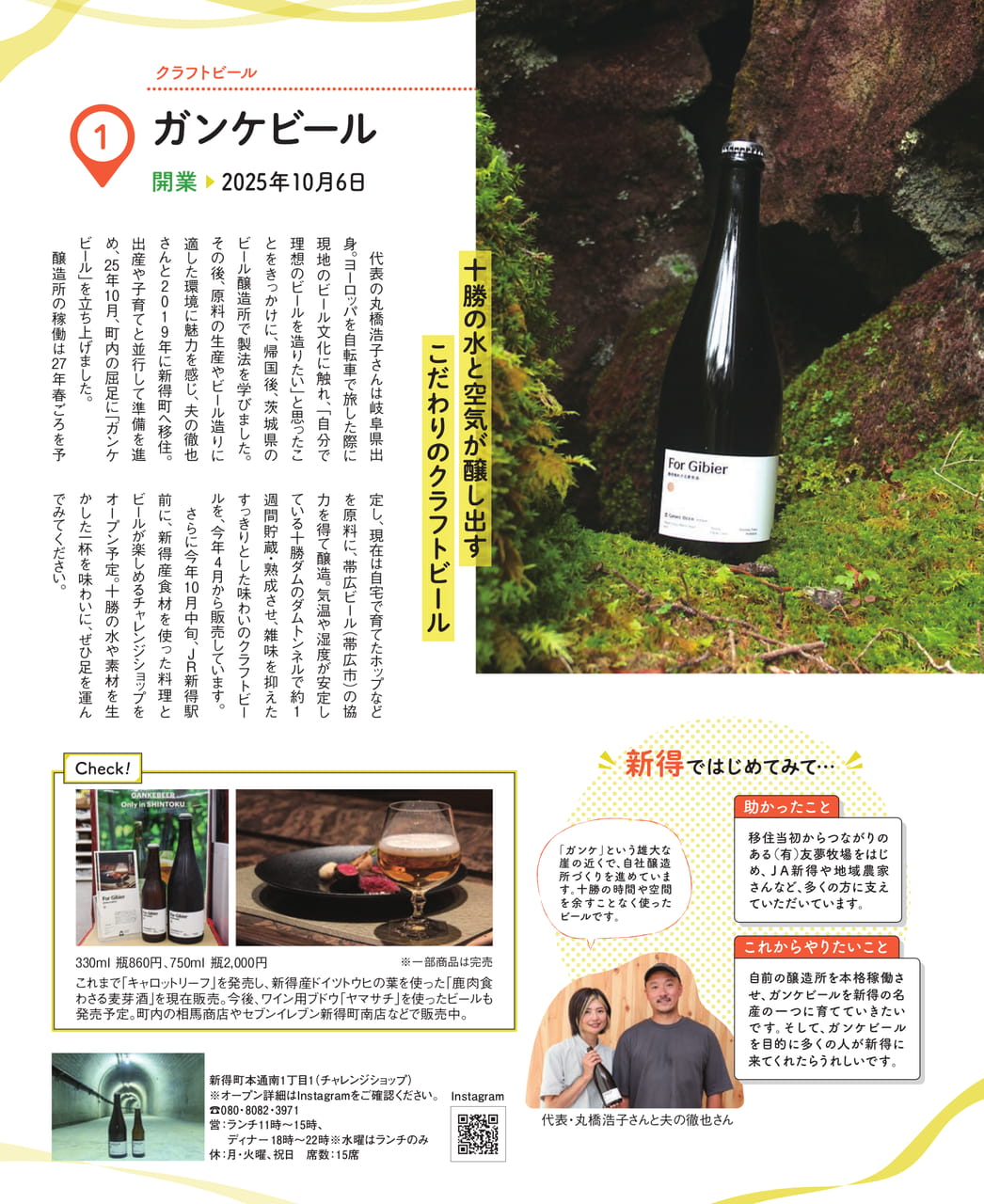 ガンケビール（59ページ目）