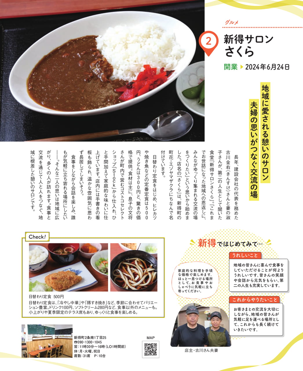 新得サロンさくら（60ページ目）