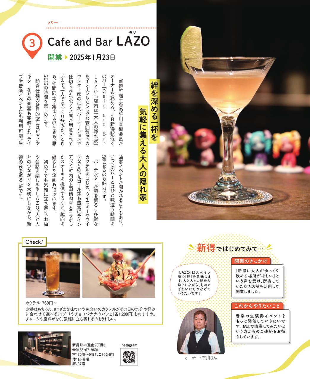 Cafe and Bar LAZO（61ページ目）