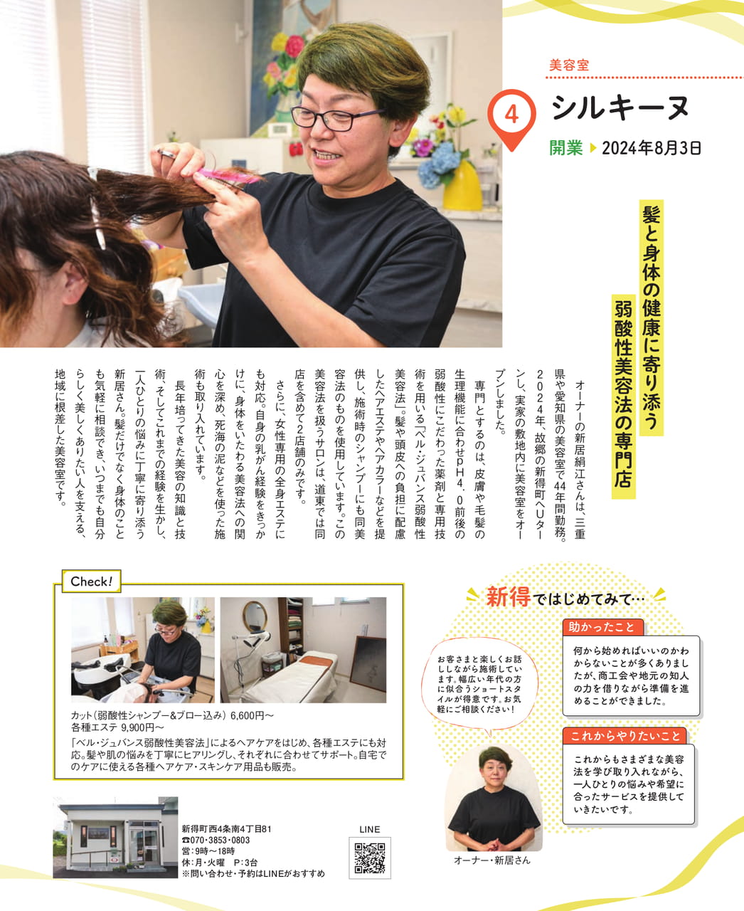 シルキーヌ（62ページ目）