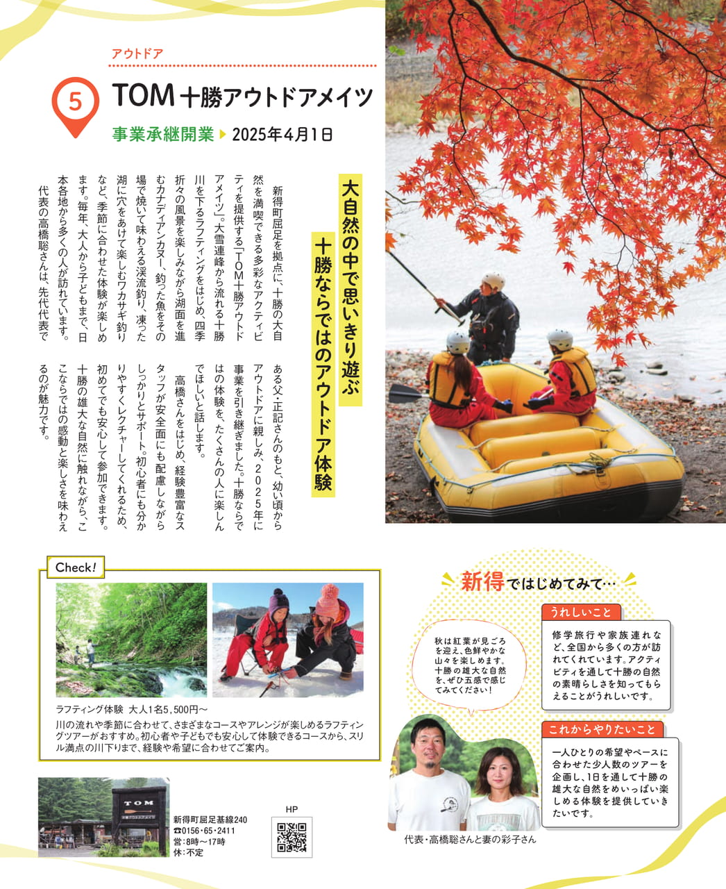 TOM十勝アウトドアメイツ（63ページ目）