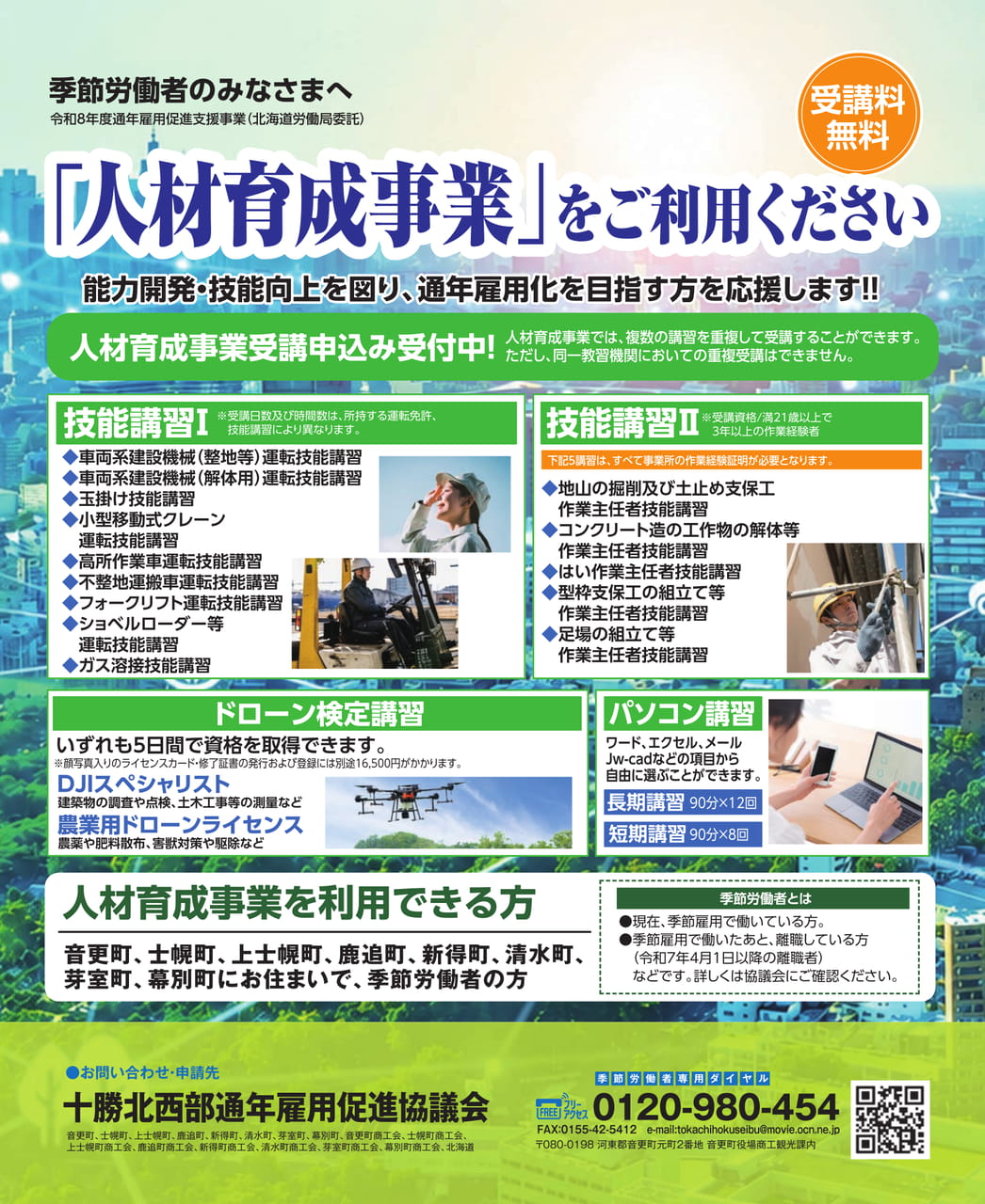 人材育成事業のご案内（65ページ目）