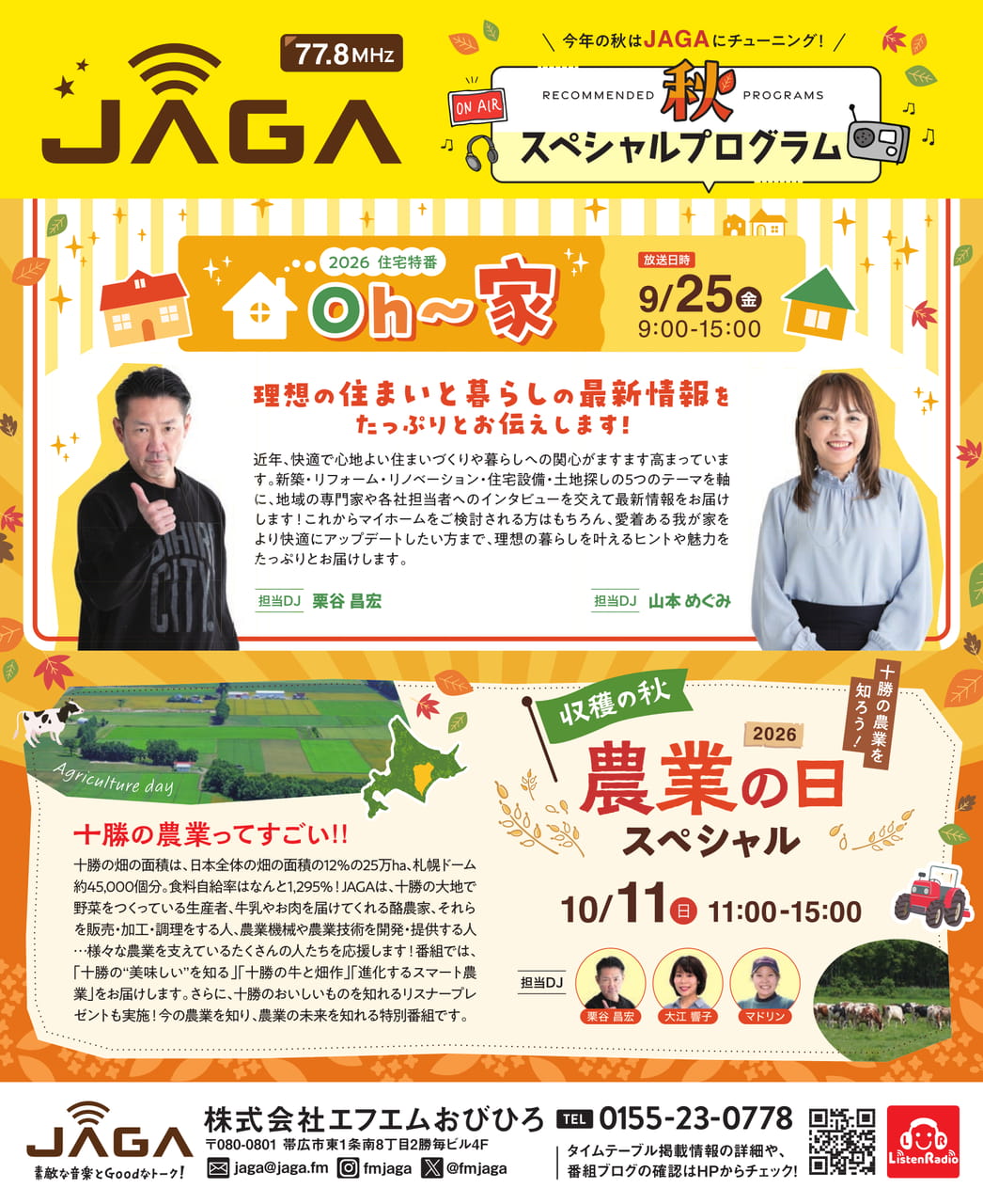 JAGA 秋スペシャルプログラム（66ページ目）