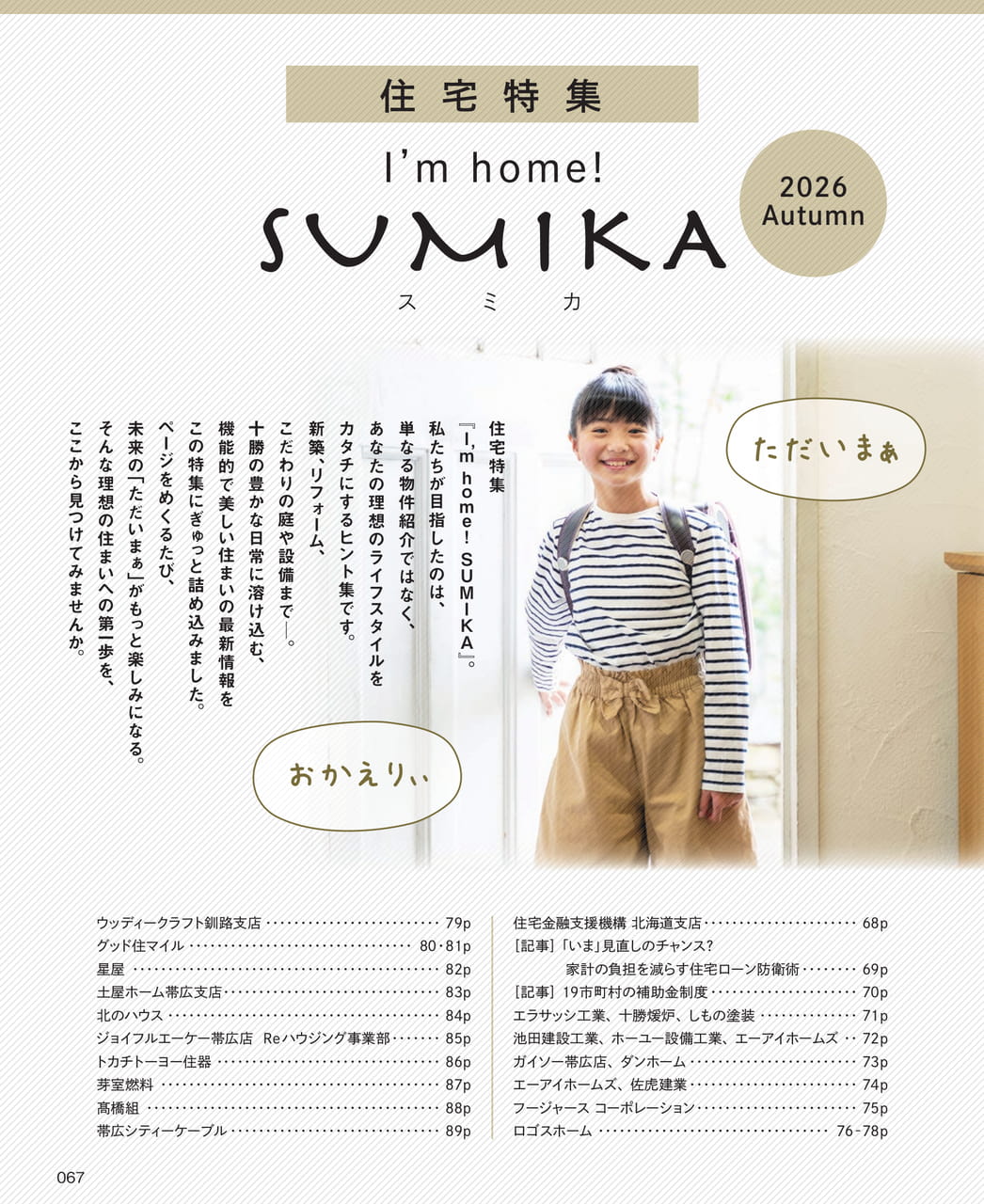 SUMIKA 住宅特集（67ページ目）