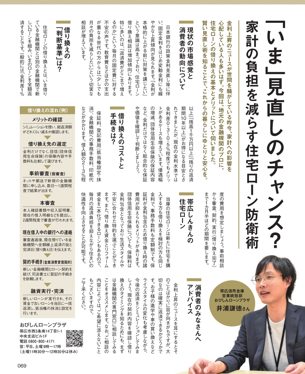 住宅ローン防衛術（69ページ目）