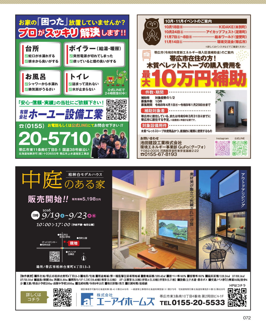 ホーユー設備工業＆ペレットストーブ（72ページ目）