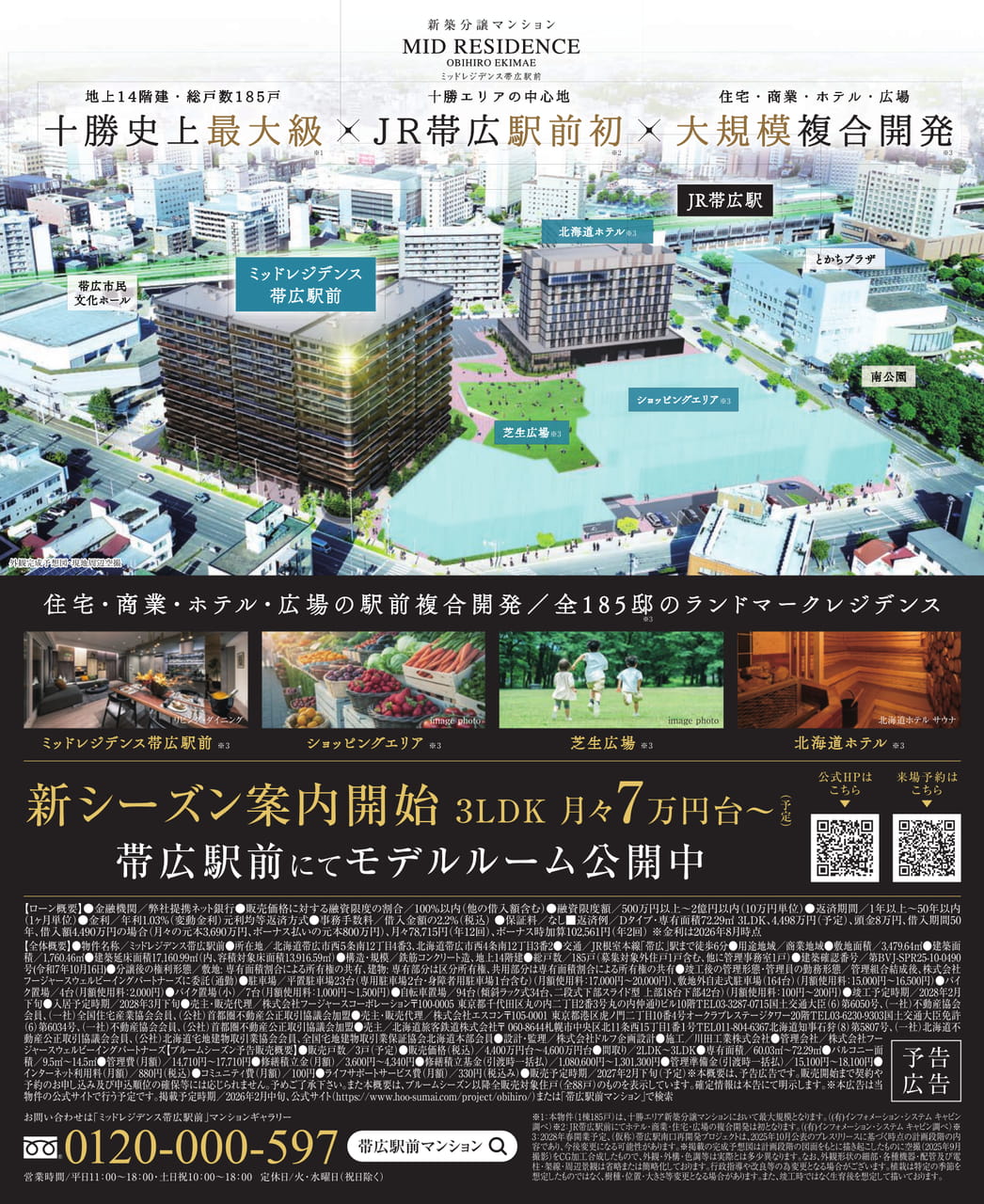 ミッドレジデンス帯広駅前（75ページ目）