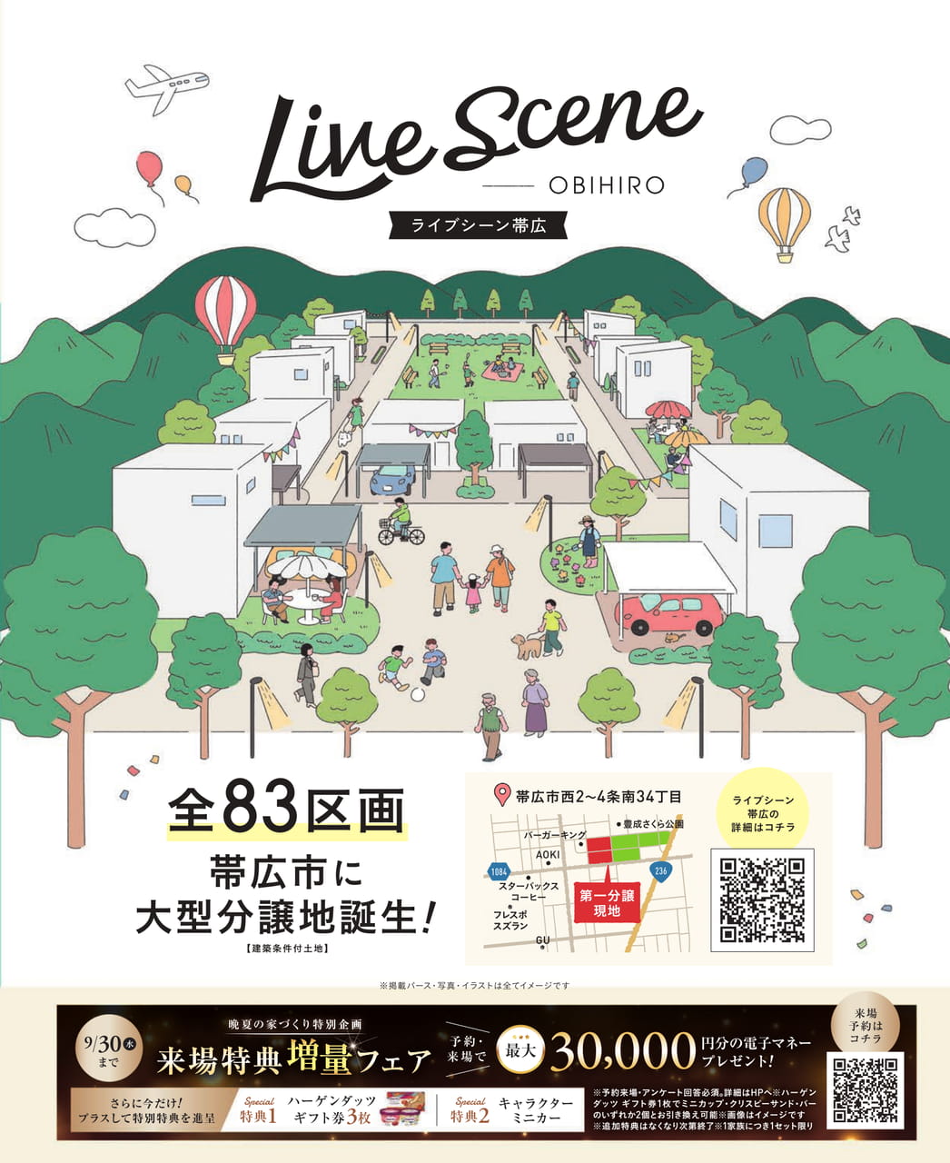 ライブシーン帯広（76ページ目）