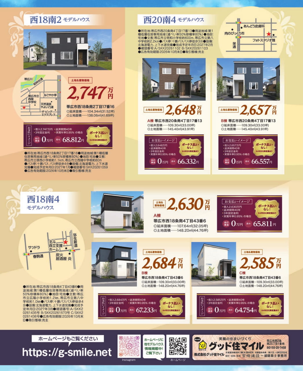 グッド住マイル モデルハウス情報（80ページ目）