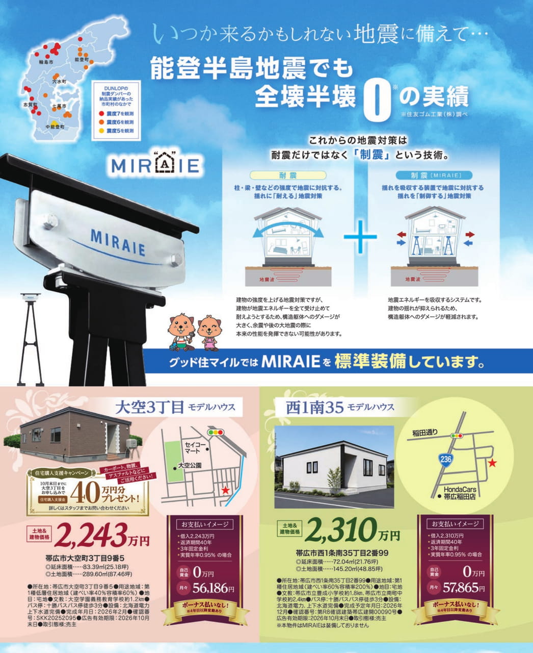 制震ダンパー MIRAIE特集（81ページ目）