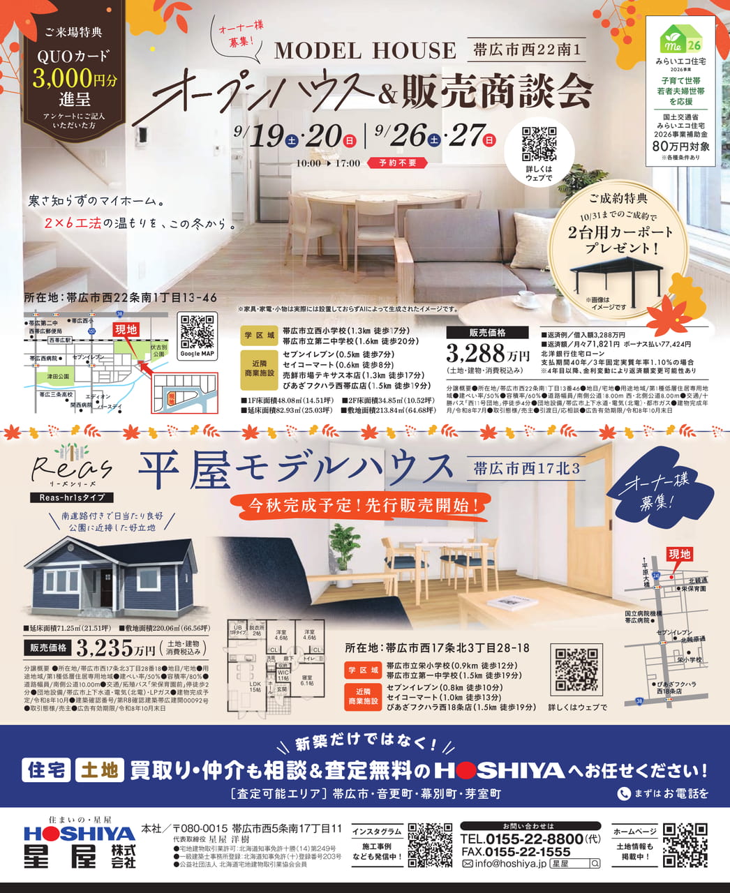 星屋モデルハウス販売商談会（82ページ目）