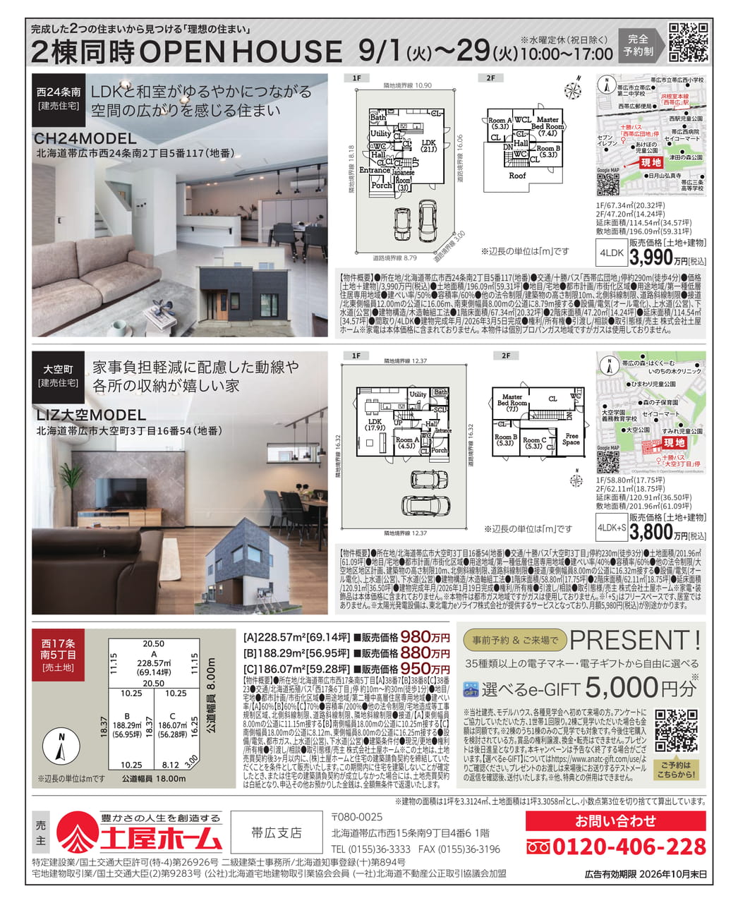 土屋ホーム完成住宅見学会（83ページ目）